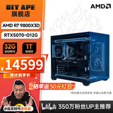 DIY APE远古时代装机猿 9850X3D/9800X3D主机 华硕RTX5070Ti/5080/9070XT 电竞3A游戏组装电脑台式整机 配置二 9800X3D+RTX5070 推荐