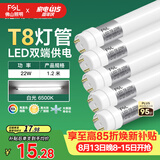 佛山照明T8灯管LED双端长1.2米22W日光色6500K5只装