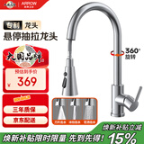 箭牌（ARROW）厨房水龙头冷热三功能抽拉式360°旋转304不锈钢悬停AE45301SS