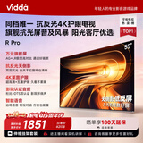 R Pro 55英寸 海信电视【包安装版-伸缩挂架送装】无倒影低反屏 一级能效以旧换新补贴液晶电视