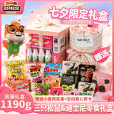 三只松鼠零食大礼包七夕礼物送女朋友生日礼物送花束儿童整箱零食1190g