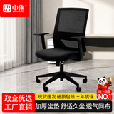 中伟（ZHONGWEI）电脑椅人体工学家用网椅职员办公椅升降转椅会议椅子
