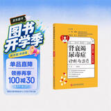 健康中国·家有名医丛书－肾衰竭尿毒症诊断与治疗