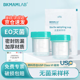 比克曼生物无菌采样杯取样杯一次性螺口带盖带刻度独立装尿杯大便杯标本杯塑料 【无菌独立装】20mL10个/包