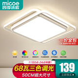 四季沐歌（MICOE）吸顶灯led卧室灯具套餐全屋客厅大灯阳台餐厅薄现代简约中山灯饰 68W三色调光50CM-白羽