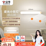 公牛（BULL）LED酷毙灯MC-A003D-DD床头衣柜条形小夜灯感应款5700K长255mm
