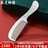 泰光银楼 银梳子999足银发梳手工錾刻头梳雪花银发饰云南刮痧银器送爱人 中号錾刻牡丹银重75克+证书礼盒
