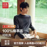 红豆（Hodo）【可机洗】100%羊毛衫男秋季新品重磅加厚毛衣男纯羊毛