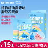 海氏海诺鼻舒贴通鼻贴成人宝宝通气植物精油鼻贴儿童婴儿舒畅呼吸缓解12贴