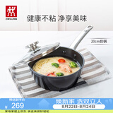 双立人（ZWILLING）奶锅辅食锅电磁炉通用不粘锅泡面锅大容量平底锅一人食Enjoy20cm