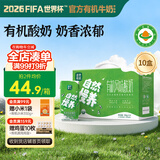 圣牧有机常温酸奶200g*10盒 奶香浓郁口感顺滑 送礼礼盒