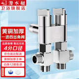 潜水艇（Submarine）三角阀双出水阀门洗衣机水龙头一进二出马桶喷水枪双开双控龙头京 【一进四出】角阀+分水器