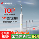 志高（CHIGO）电动牙刷成人/学生扫振一体软毛护龈牙刷深度清洁口腔智能防水 男女士情侣520礼物送女友 浅云白：1机身+3原装刷头