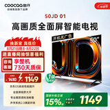 酷开创维京东联名JD01京东OS开机无广告50英寸电视智慧屏一级能效国家补贴游戏液晶平板电视机50K3