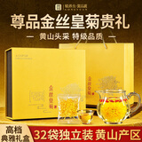 贡苑特级品质金丝皇菊花茶32大朵【金装礼盒】独立包装花草养生茶