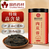 徽京华尊 国药药材 【特级】肉苁蓉250克内蒙古阿拉善肉苁蓉滋补