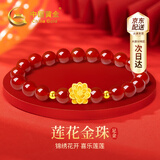 中国黄金莲花黄金手链女足金红玛瑙手串结婚纪念日礼物送女友老婆妈妈生日 京速达-足金好运莲莲玛瑙手串