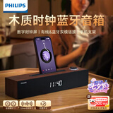 飞利浦（PHILIPS）蓝牙音箱电脑音响木质时钟家用桌面低音炮多媒体台式笔记本有线长条手机支架游戏音响礼物SPA3809