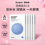 蒂佳婷（Dr.Jart）【蓝丸1.0】蓝丸补水面膜25片 补水修护焕亮保湿玻尿酸 生日礼物