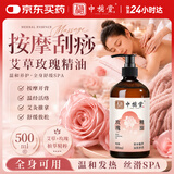 中稳堂玫瑰精油全身按摩精油经络疏通刮痧精油全身spa按摩精油免洗