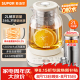 苏泊尔（SUPOR）养生壶 煮茶器 烧水壶 大容量花茶壶恒温水壶烧水壶电热水壶 办公室保温煮茶调奶器 2L SW-20YQ65