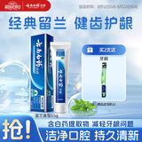 云南白药经典系列牙膏 改善牙龈问题清新口气 留兰香型牙膏65g便携旅行装