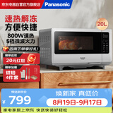 松下（Panasonic）微波炉家用智能多功能烧烤20升解冻微波烤箱一体机NN-SF2000 银色