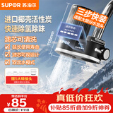 苏泊尔（SUPOR）水龙头过滤器滤芯寿命提示可清洗滤芯除氯阻垢1机4芯家用净水器厨房卫生间自来水过滤C25四芯