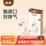世喜透明母乳储奶袋奶粉分装袋一次性储奶袋小号外出便携装120ml*30片