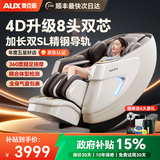 奥克斯（AUX）新款家用按摩椅太空舱2026全身零重力多功能智能电动按摩沙发躺椅送父母亲节生日礼物【4418B-02】 【升级4D双芯款】8手同按+360°腿足按摩 【30天免费试用】退换货运费全免