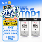 双杰PG-835墨盒黑色 适用佳能 PIXMA IP1188 PG835 CL836 CL-836大容量墨盒