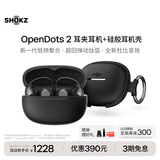 韶音（SHOKZ）OpenDots 2开放式蓝牙耳机耳夹式耳机无线运动耳机适配苹果安卓 黑芒星+硅胶耳机壳