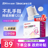 三诺爱看I3动态血糖仪AI家用免扎针免校准医用精准24h持续监测8盒装