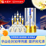 西凤酒 华山论剑30年 55度 500ml*6瓶 整箱装 凤香型白酒中秋送礼