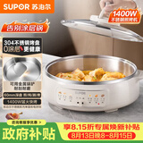 苏泊尔（SUPOR）电饼铛 0涂层 不锈钢电饼档家用 煎饼锅烤肉锅 烙饼锅早餐机煎烤机火锅煮锅 60mm加深 JT30A819