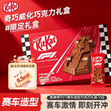 雀巢奇巧kitkat F1赛车造型巧克力盒装55g教师节礼物送老师巧克力礼盒