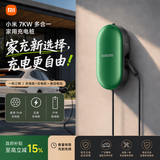小米汽车多合一家用7kW充电桩/放电枪/户外便携随车充  宝石绿原厂 30米安装  Su7Yu7澎程 多品牌兼容