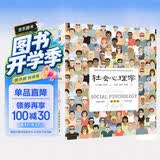 社会心理学（精装 第11版）