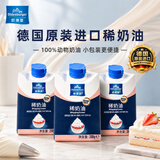 欧德堡淡奶油 200g*3 德国进口 100%动物奶油 易打发 烘焙原料 蛋糕甜品