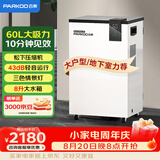 百奥（PARKOO）除湿机/抽湿机  除湿量60升/天 120㎡家用除湿器地下室别墅仓库抽湿器回南天防潮干衣机PD601C