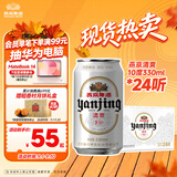 燕京啤酒 特制10度白听330ml*24听 中秋节送礼