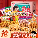 口水娃零食礼盒2.76斤1380g整箱送女友生日礼物成人解馋零食