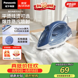 松下（Panasonic）【烫衣神器】手持挂烫机17g/min水箱0.13升电熨斗家用小型大功率大蒸汽熨烫机除皱熨被子NI-P075