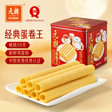 元朗鸡蛋卷 中秋节饼干礼盒休闲零食品糕点心 深圳特产广东老字号908g