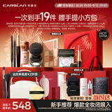 卡姿兰（Carslan）精美礼盒彩妆套装19件爆款新手热卖组合化妆品全套 生日礼物女友