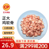 正大鸡翅鸡胸肉鸡腿鸡中翅鸡爪鸡肉生鲜老母鸡减脂餐轻食烧烤食材 单冻膝软骨（掌中宝）500g