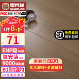 霍克林 强化复合地板家用 E0级ENF级包安装可选防水耐磨地暖复合木地板 K7010（ENF级环保 柔光 12MM）