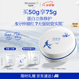 百雀羚【赵露思同款】瓷肌恒韧蛋白修护霜50g舒缓面霜女友生日礼物