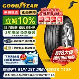 固特异（Goodyear）汽车轮胎 285/45R20 112Y ASY2 SUV鹰驰F1 2代 AO 奥迪Q7大众途锐