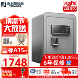 永发保险柜 （YONGFA）慕尚系列45-150CM高家用办公小型保险箱防盗WIFI远程保险箱全钢 【53-C级锁-国标A15X1】慕尚53灰色